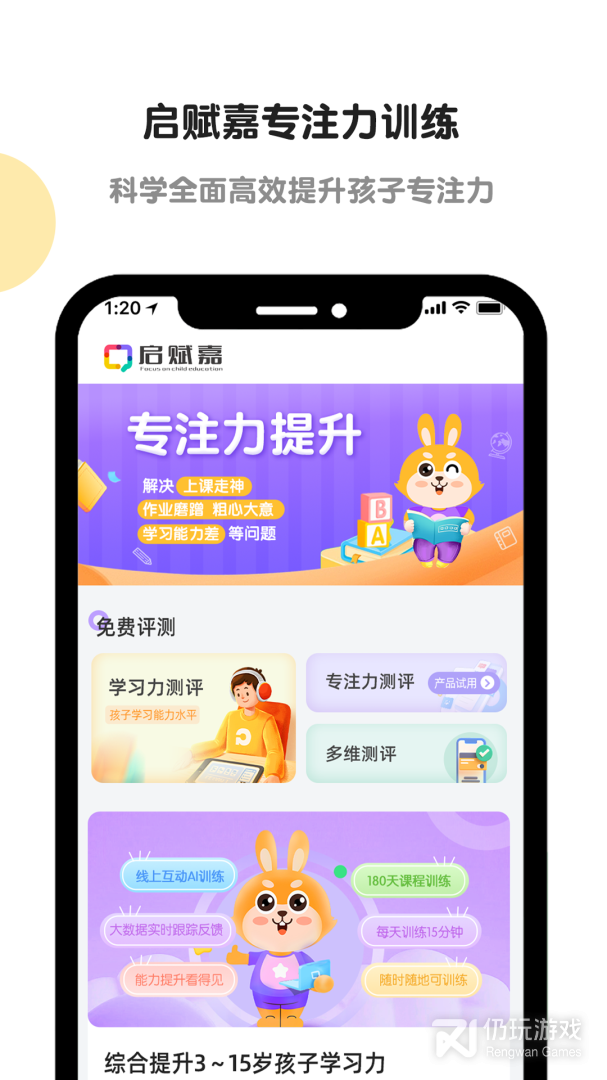 专注力训练