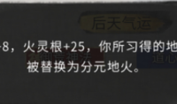 鬼谷八荒分元地火气运效果详解