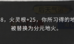 鬼谷八荒分元地火气运效果详解