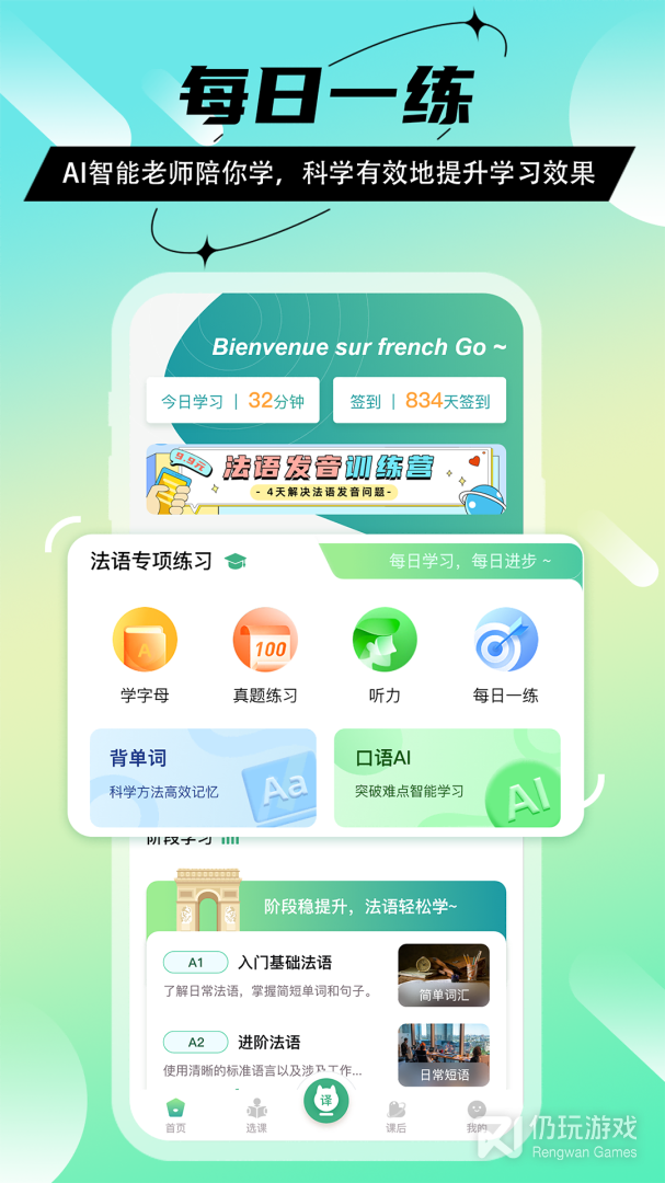 法语助手手机软件合集