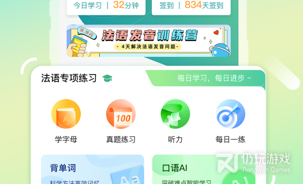 法语助手手机软件合集