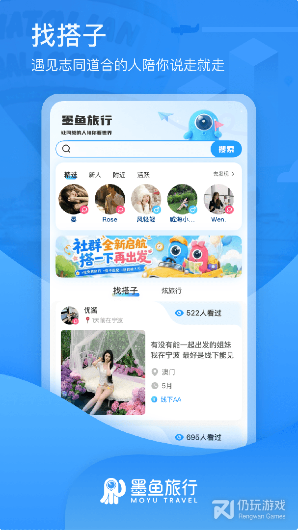 墨鱼旅行最新版