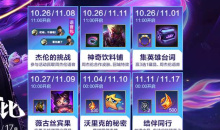 LOL手游和我易起无与伦比活动详情