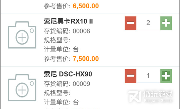 分销管理手机软件合集