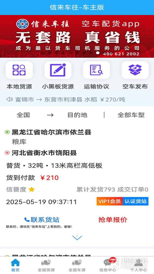 信来车往车主