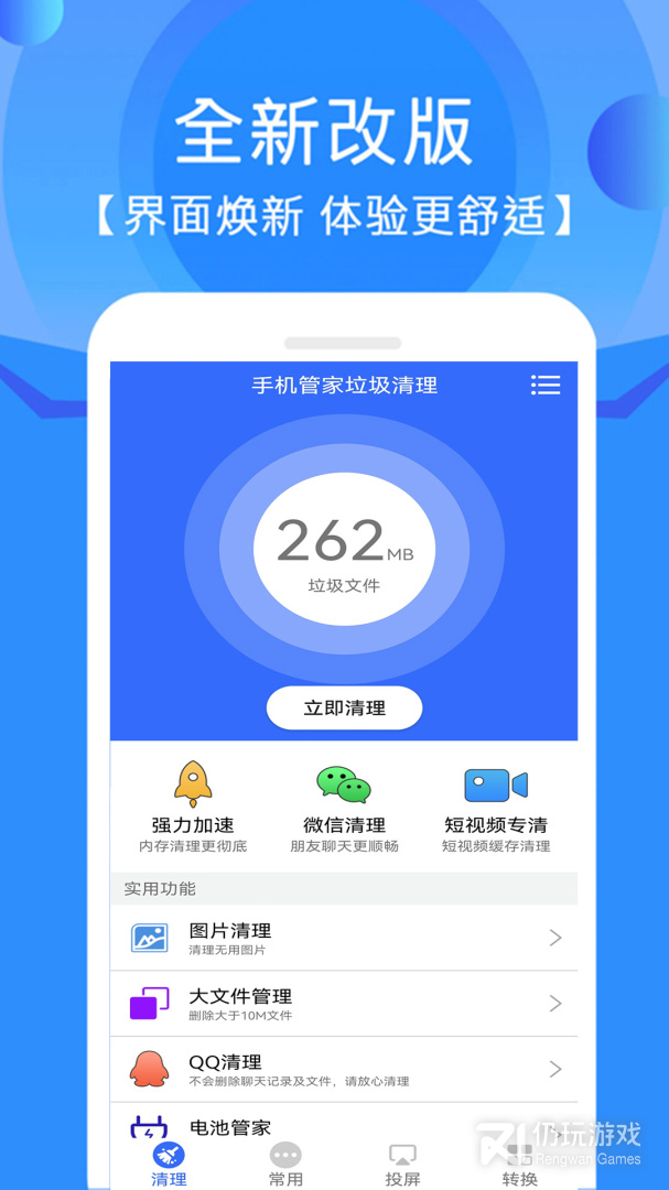 手机管家垃圾清理