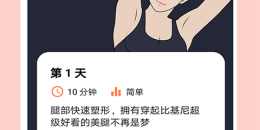 永久免费好用的减肥手机软件排行榜