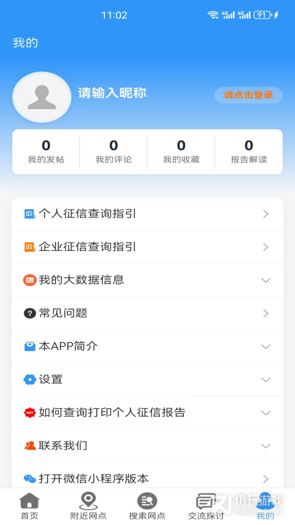 征信网点导航
