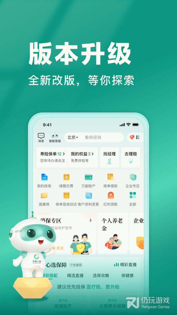 中国人寿寿险最新版