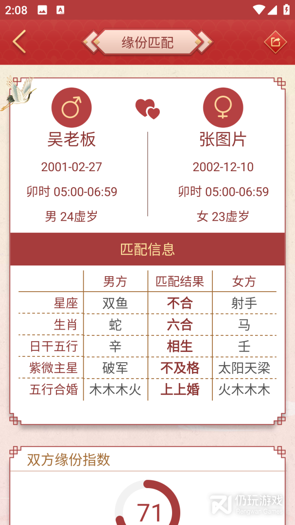 龙易运势