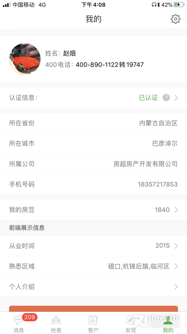 房超置业顾问