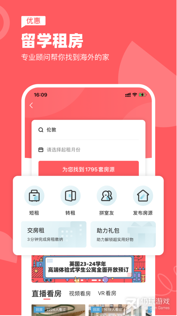 找合租长租的手机软件合集