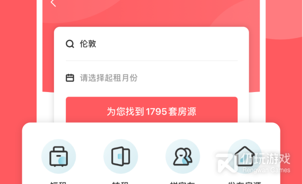 找合租长租的手机软件合集