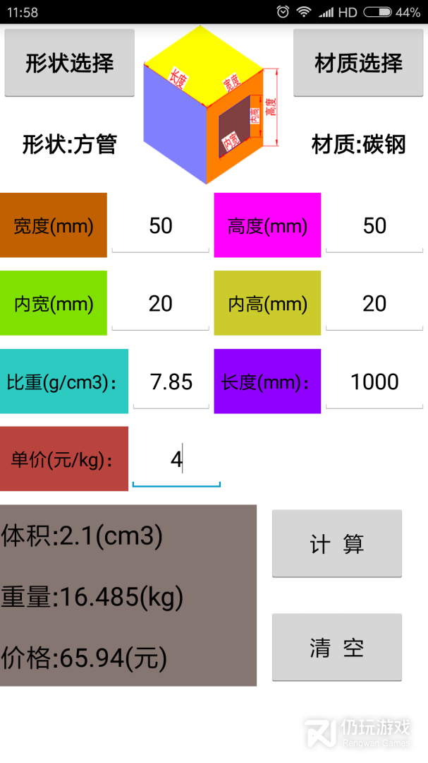 材料计算器