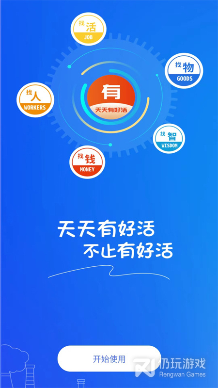 有好活最新版