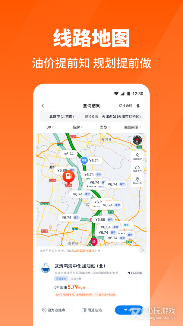 万金油司机端