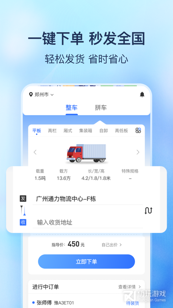 货拼拼最新版