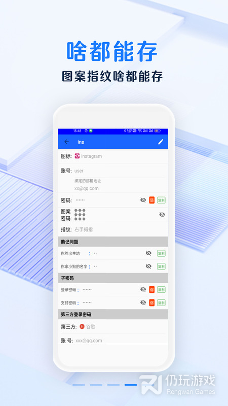 安全密码本最新版