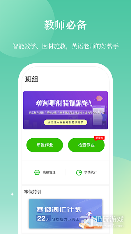 维词教师版