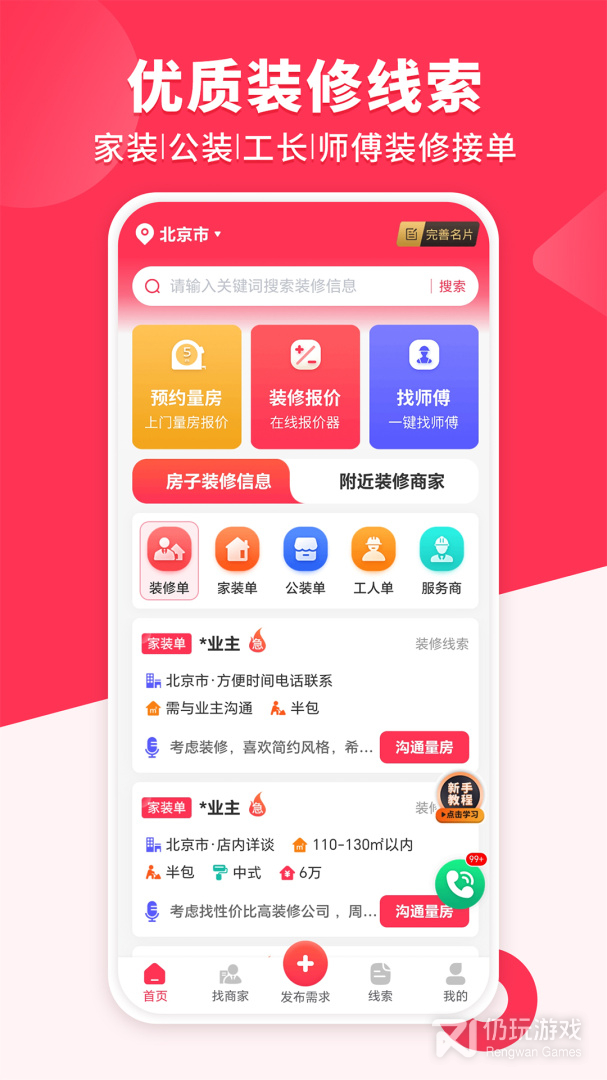 装修工人接单2024版