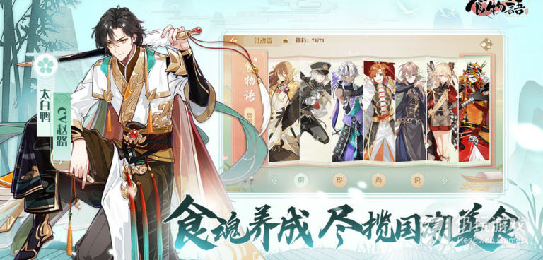 食物语手游合集