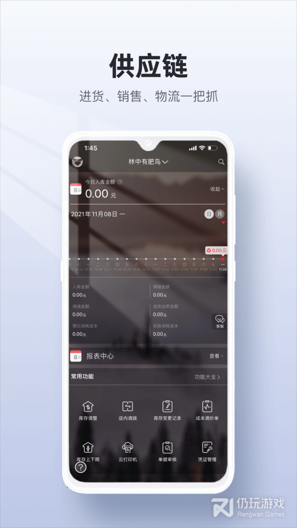 二维火供应链