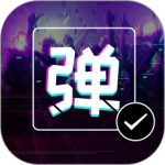 弹幕显示屏最新版