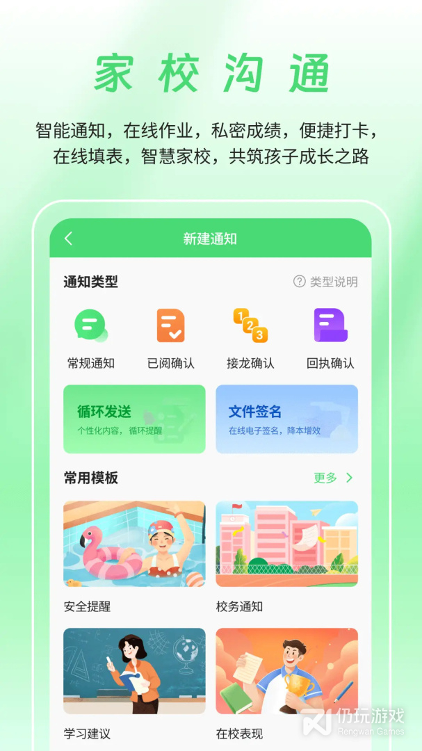 河南校讯通最新版