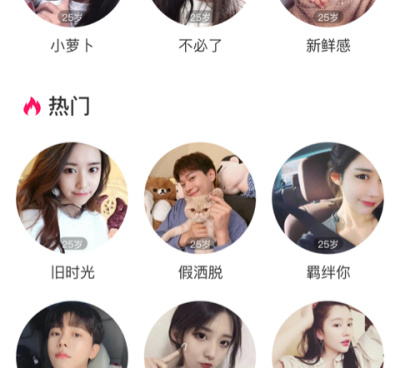 像一对交友这样的手机软件合集