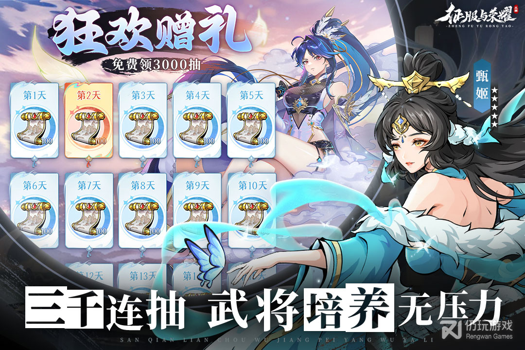 征服与荣耀