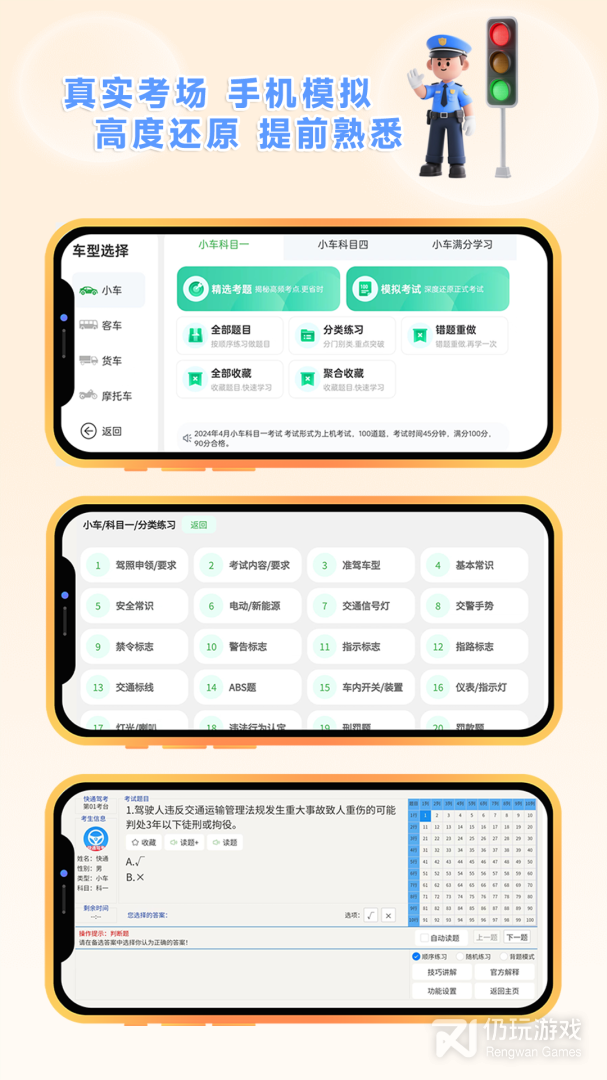 快通驾考