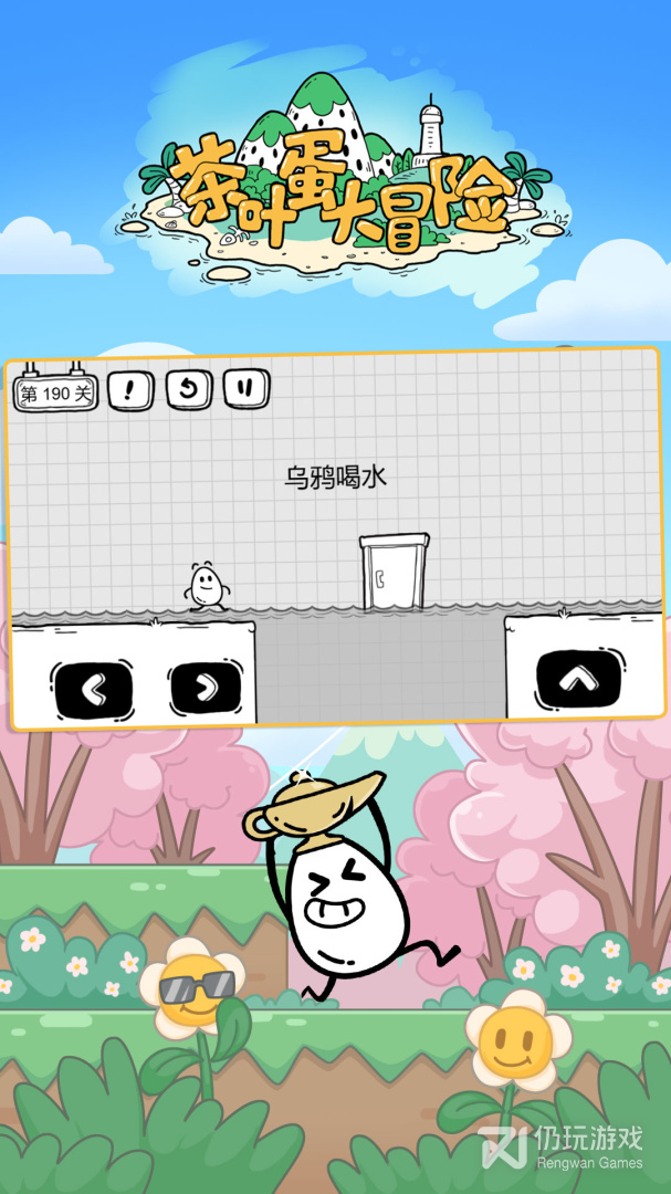 茶叶蛋大冒险