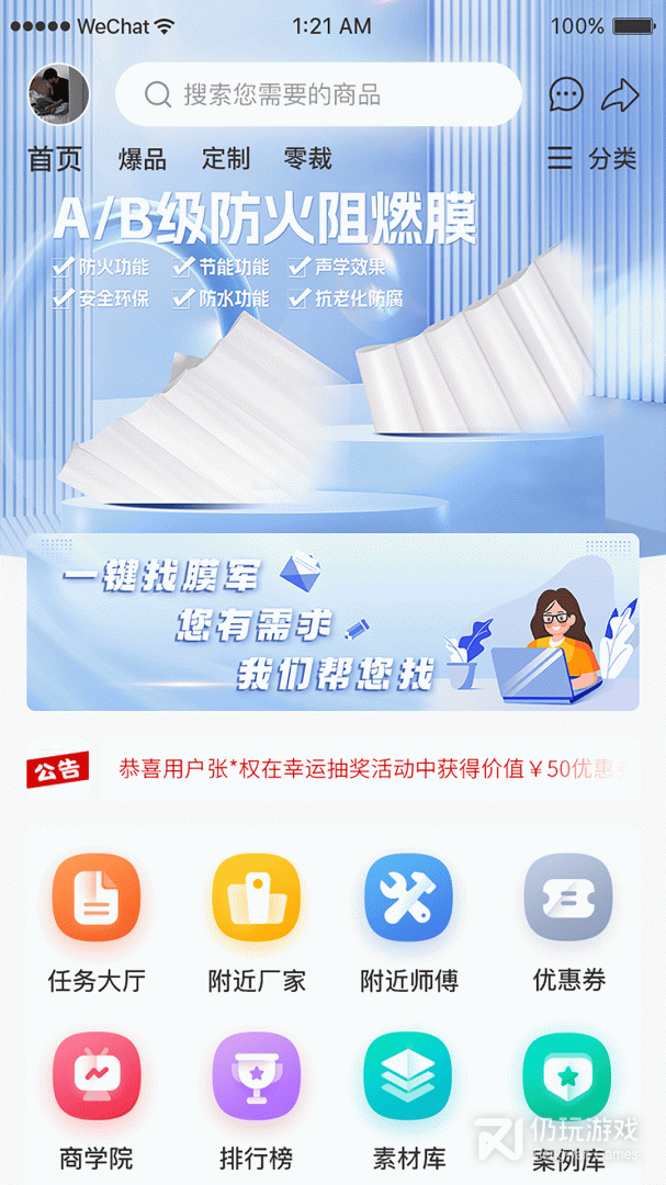 膜军