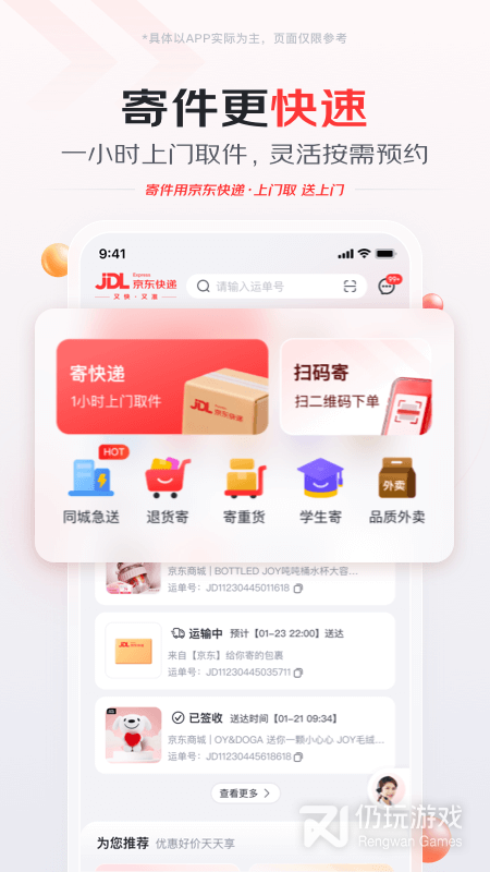 京东快递
