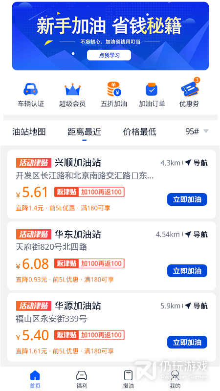 叮当加油
