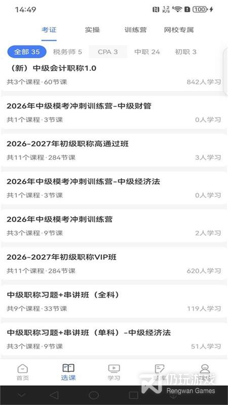 仁和会计课堂