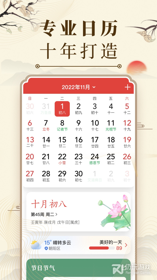 好用到爆的万年历手机软件合集