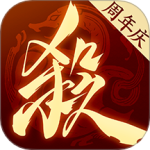 三国杀：一将成名