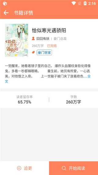 橙子小说最新版