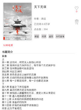 与花火小说类似的手机软件合集