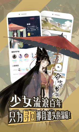 微博动漫清爽版