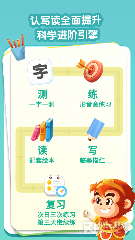 悟空识字