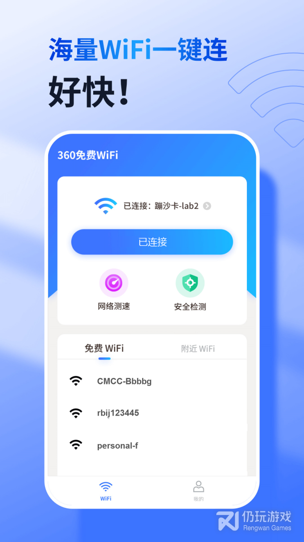 360免费WiFi