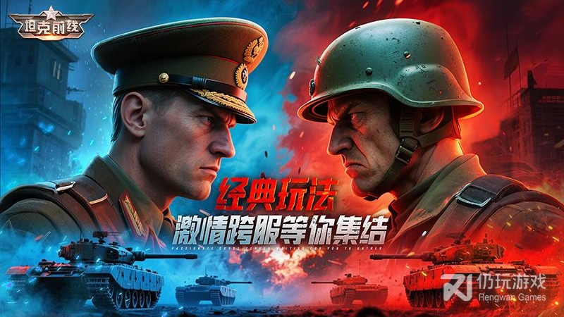 坦克前线