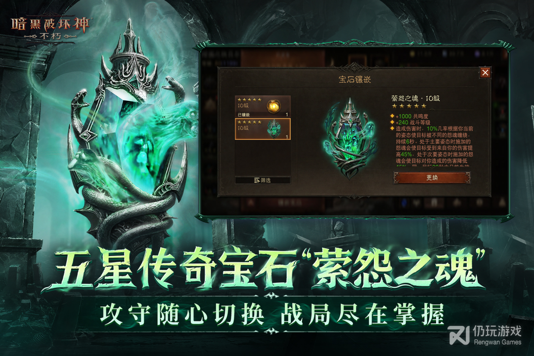 暗黑破坏神：不朽