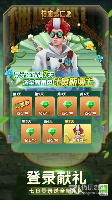神庙逃亡2