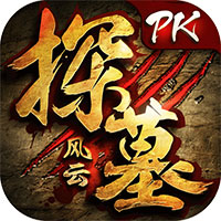 探墓风云（v20无限钻石）