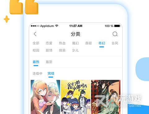 和东南漫画同款的手机软件合集