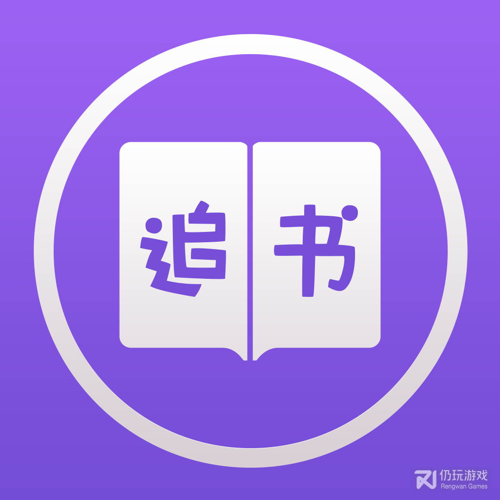 石头追书历史版