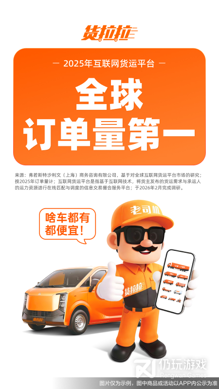 货拉拉2024版